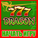 Worlds Best Online Casino – 777 Dragon Casino